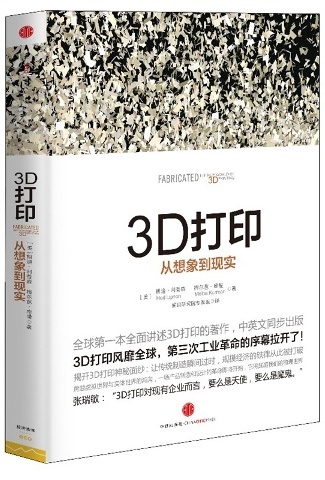 3D打印