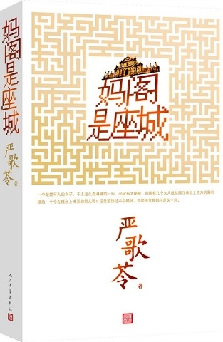 妈阁是座城