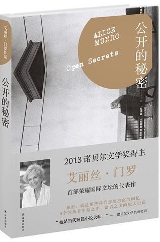 公开的秘密