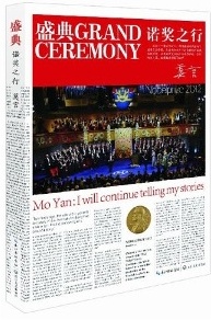 盛典诺奖之行