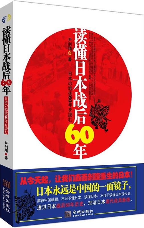 读懂日本战后60年