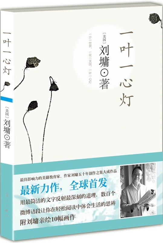 一叶一心灯