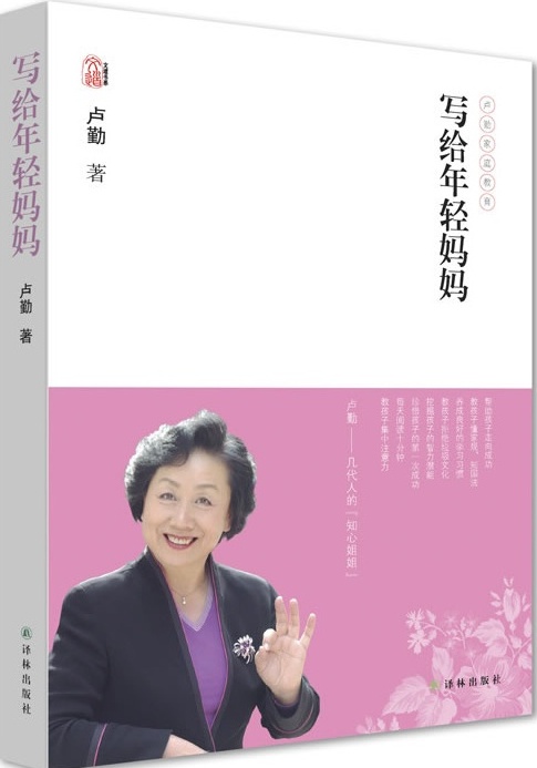 写给年轻妈妈