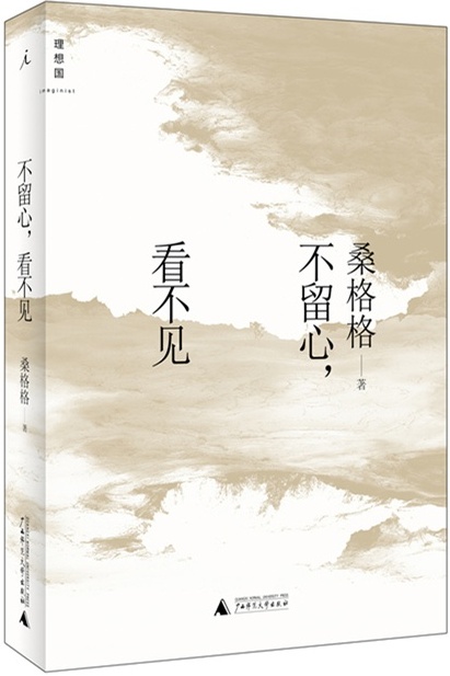 不留心，看不见
