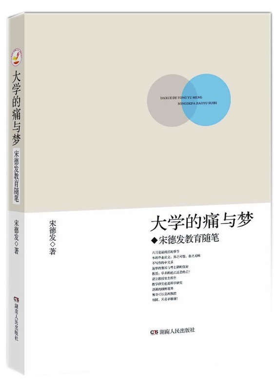 大学的痛与梦