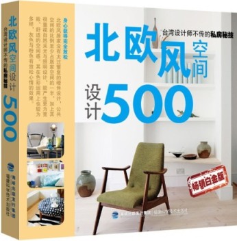 北欧风空间设计500