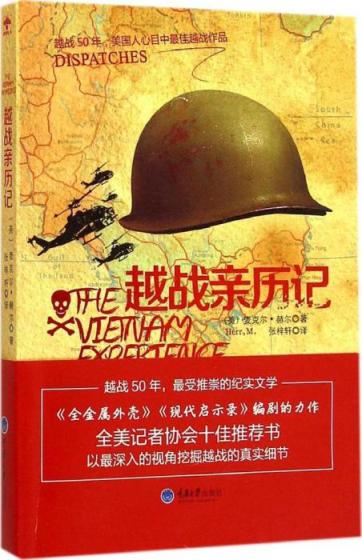 越战亲历记
