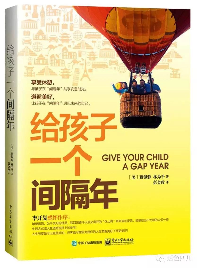 给孩子一个间隔年