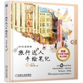 旅行达人手绘笔记