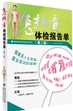 怎样看体检报告单