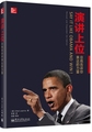 演讲上位