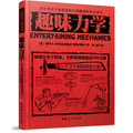 趣味力学