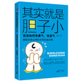 其实就是胆子小