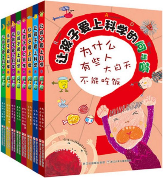 让孩子爱上科学的问与答