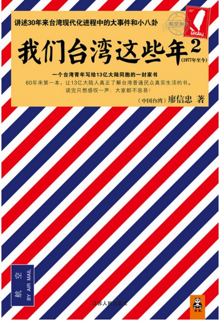我们台湾这些年2