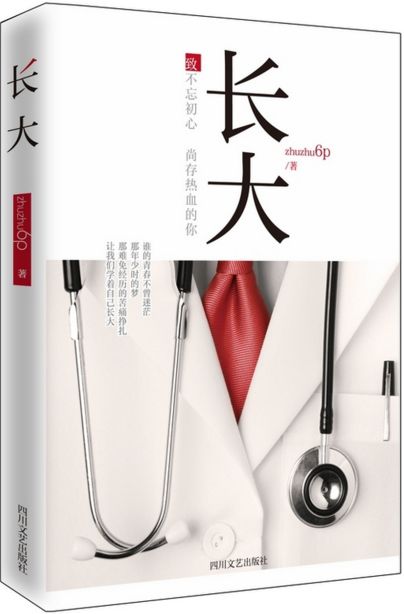 长大