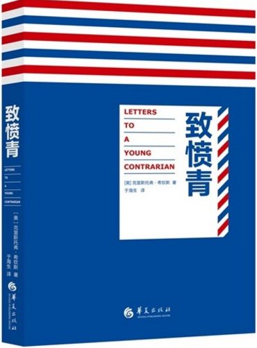 致愤青
