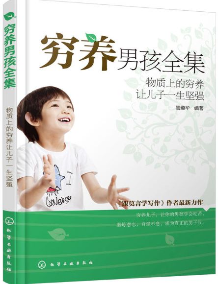 穷养男孩全集