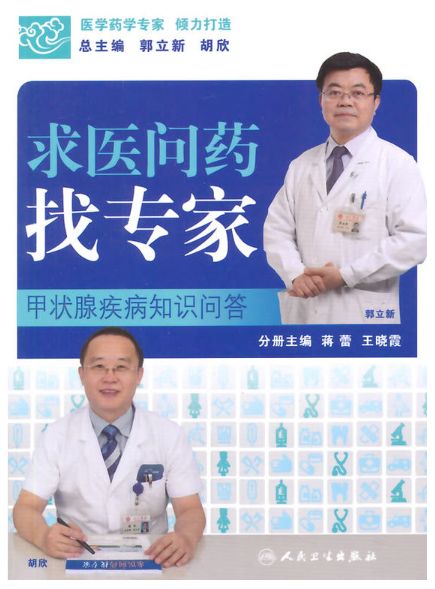 求医问药找专家