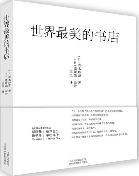 世界最美的书店