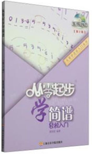 从零起步学简谱轻松入门