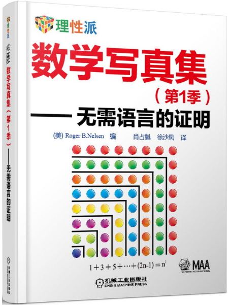 数学写真集