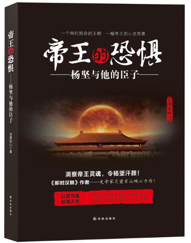 帝王的恐惧