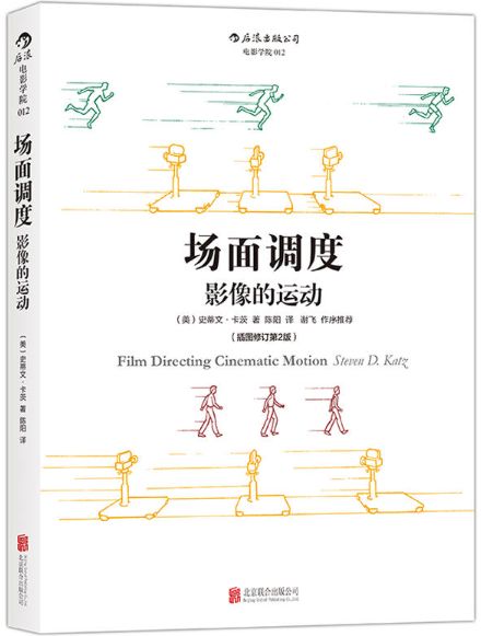 场面调度：影像的运动