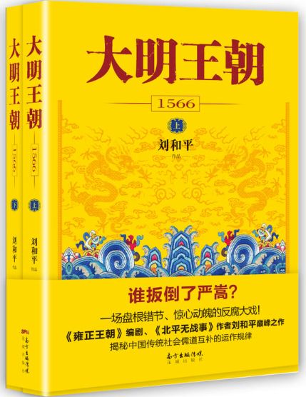 大明王朝1566（上下册）