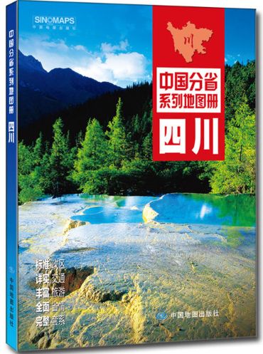 中国分省系列地图册