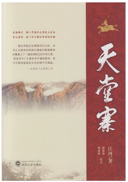天堂寨