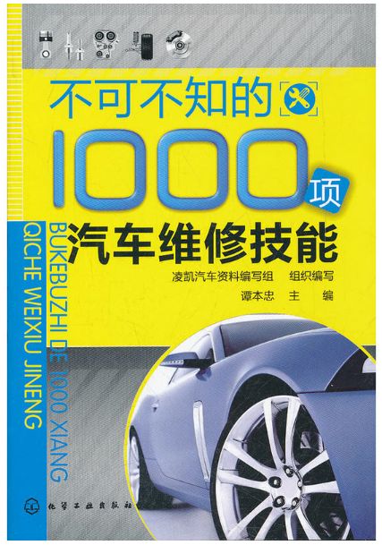 不可不知的1000项汽车
