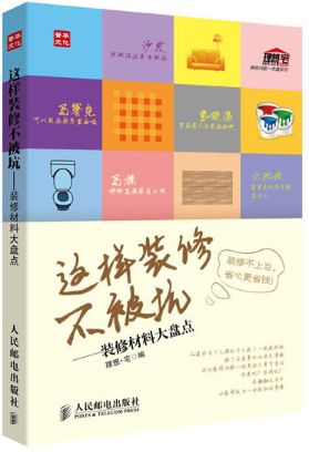 这样装修不被坑