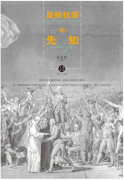 虽败犹荣的先知