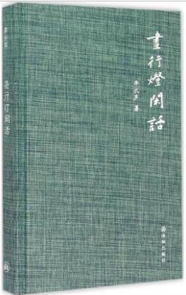 昼行灯闲话