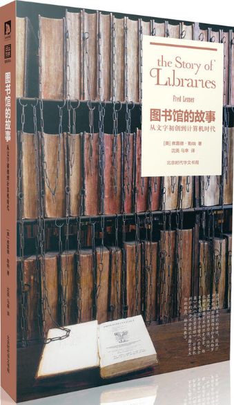图书馆的故事