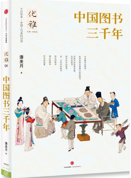 中国图书三千年
