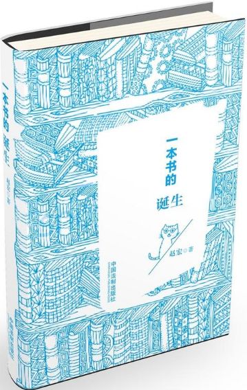 一本书的诞生