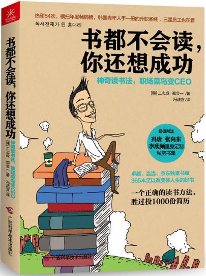 书都不会读，你还想成功