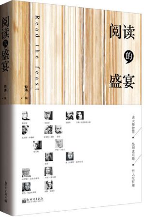 阅读的盛宴