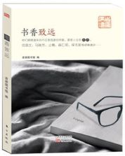 书香致远