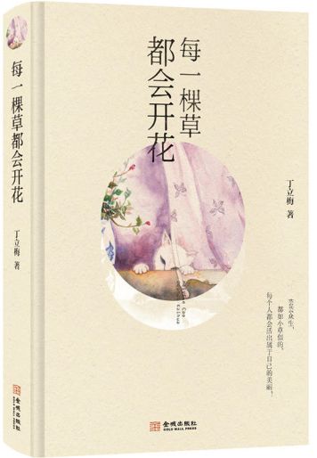 每一棵草都会开花