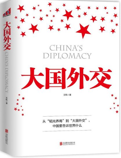 大国外交