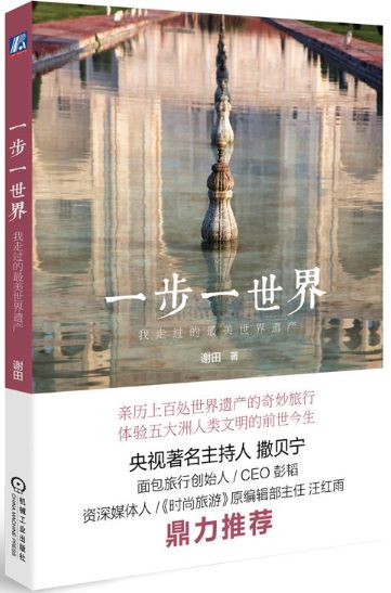 一步一世界