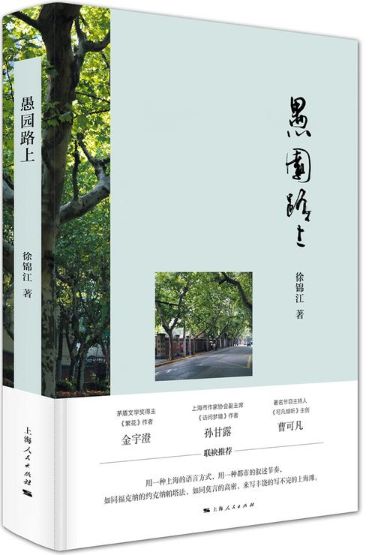 愚园路上