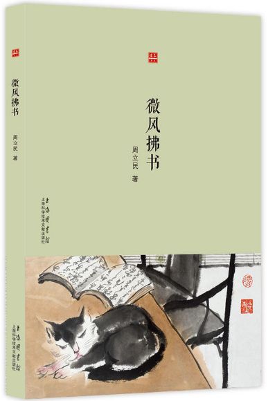 微风拂书