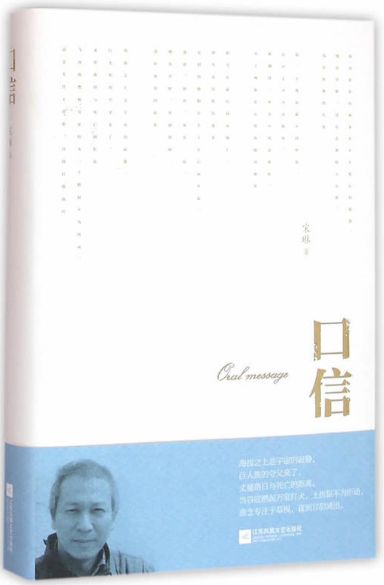口信