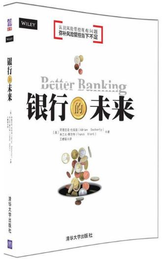 银行的未来