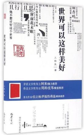 世界可以这样美好