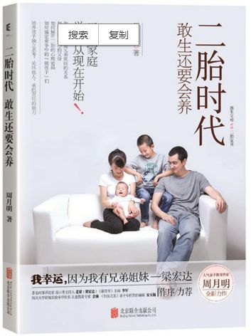 二胎时代敢生还要会养